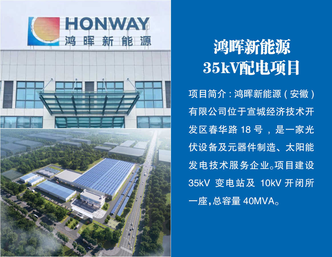 鴻暉新能源35kV配電項目